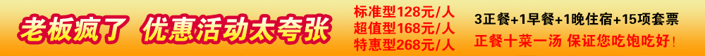 壩上旅游優(yōu)惠活動